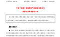 688146又火了，两天涨超32%，公司紧急提示