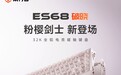 前行者磁轴键盘 ES68 新增“粉樱剑士”配色，699 元