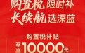 走过路过别错过 深蓝汽车发布购置税限时补政策 补贴至高10000元