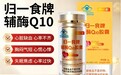 2026中老年辅酶Q10实力榜单，蓝帽配方出圈，有效缓解心慌气短