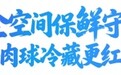 探索海尔AI智慧科技：“球”同，存“异”
