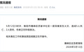 湖南衡阳一居民楼发生火灾，致5死2伤