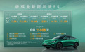 11.28 万元起极狐全新阿尔法 S5 开启预售，“智驾小蓝灯”上车