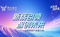 新质引领，智创未来丨锡山AI智能家产业推介会即将启幕