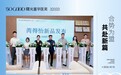 合势为盟 · 共赴新篇，深圳曙光富华芮得怡新品发布暨全国首批专家认证盛典圆满收官
