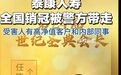 “销冠”任某某被刑拘，泰康人寿回应