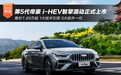 售价7.89万起 第5代帝豪 i-HEV智擎混动正式上市