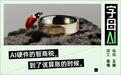估值1000亿，智能戒指冲刺IPO，但官司已经找上门来了
