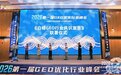 《规范共建AI信任底座：思阳广告集团首席科学家唐祺凌出席2026首届GEO峰会》