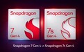 高通骁龙7 Gen 4与7s Gen 4对比 均为4纳米工艺制程