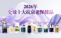 2026抗衰老的药物怎么选？职场中年抗衰抗疲，NMN选哪个牌子不踩坑？