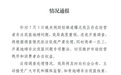 被曝存在“违规地磅单次交易差价万元”，江西赣州连夜开展调查