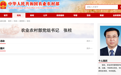 韩俊被免去农业农村部党组书记，乌鲁木齐市委书记张柱接任