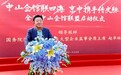 中山会馆联四海 京中携手传文脉 全球中山会馆联盟在京启动