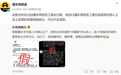 网友自称懂车帝前总编辑，并声称事情没想的那么简单，公司辟谣