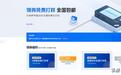 专捡大厂“剩单”，嘉立创估值过山车：从667亿跌回420亿