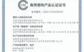 天维信通CBC Tech通过商用密码产品认证，国密合规能力获权威认可