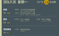 第20届亚运会9月28日金牌赛程