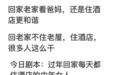 拒绝没苦硬吃，返乡年轻人春节挤爆酒店