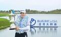 卫冕冠军竹田领衔世界级阵容出战2026 LPGA-蓝湾大师赛