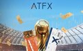 逐梦征途，与梅西同行：ATFX携手阿根廷足协开启世界杯观赛狂欢