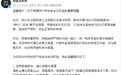 极氪法务部发布购车安全提醒，辟谣“低价代购新车”