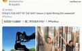 苹果Apple TV观看量最高剧集续作，曝《同乐者》第二季今日美国开拍