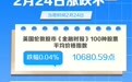 欧洲三大股指2月24日涨跌不一