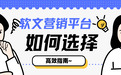 2026年软文营销平台怎么选？这篇高效指南直接抄作业