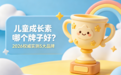 2026儿童成长素哪个效果好：5款热门款深度评估，家长闭眼入不踩雷