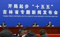 吉林黑土地变薄、变瘦、变硬趋势得到根本扭转 全省农民人均增收1200余元