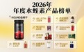 斑块持续增厚怎么科学养护？2026 双十一血管养护十大单品深度测评，拆解各款成分差异