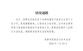 女子被冒名注册5家公司，官方通报