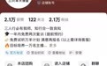 引流还是复出失败？大杨哥1980元线下电商课紧急下架