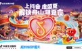千人共赴启航宴，2026「发现宝藏舟山」解锁海岛寻鲜之旅