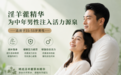 淫羊藿哪个品牌更好？低温定向超声萃取技术，助力男性补肾抗疲劳缓解腰膝冷痛