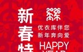 当春节回归日常，优衣库为何仍被反复选择？