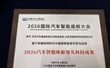 东风汽车携手百度地图，天元座舱智能体获评2026汽车智能座舱领先科技成果