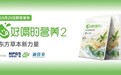 ​即将发布 |《好喝的营养2 东方草本新力量》：以H.E.R.B模型，打开东方草本现代化新路径
