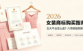 2026 女装商标购买指南：五大平台怎么选？六项核验防踩坑（附抖店入驻流程）