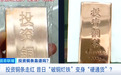 金条银条之后，铜条又火了？“变现或只能去废品站”……