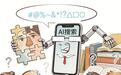 从黎元洪变范伟，到律师“被判刑”……  警惕“完美答案”背后的“AI幻觉”