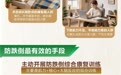 图说百科丨防跌倒 有妙招