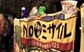 日本多地民众抗议政府强行部署远程导弹(2)