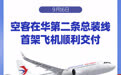 空客在华第二条总装线顺利交付首架飞机
