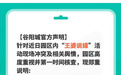 51岁男子趁妻子上厕所去相亲？景区回应
