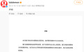 朱一龙在长城击日本鼓？品牌方和工作室接连回应