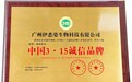 权威见证品质，匠心守护肌底 | 热烈祝贺伊恋姿荣获“中国3.15诚信品牌”荣誉称号