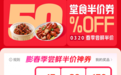 “堂食周末”春季焕新上线 美团发放4亿张半价券点燃消费热情