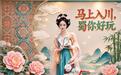 “马上入川·蜀你好玩”第三季文旅消费活动即将开启，五大消费场景解锁国庆假期新玩法